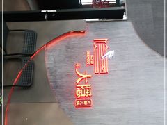 -大隐·成都火锅Bistro(合生麒麟新天地店)