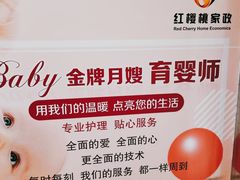 -红樱桃月嫂育婴师(徐汇总店)
