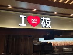 门面-西贝(金桥店)
