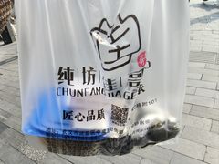 -纯坊佳哥手作(江汉路店)