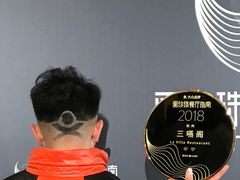 -三嚥阁 La Villa Restaurant