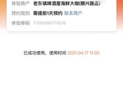 -老东镇啤酒屋海鲜加工·蒸汽海鲜·海鲜烧烤(台东店)