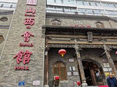 门面-山西会馆·晋菜·晋商宴·牌匾博物馆(胜利东街店)