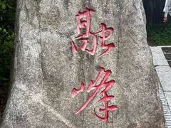 -南岳衡山风景名胜区