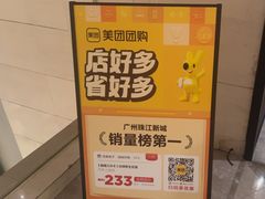 -汤泉良子·沐足·颂钵疗愈·SPA(珠江新城店)