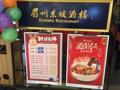 -眉州东坡·熊猫主题餐厅(枫蓝店)