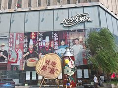 -长沙文和友(海信广场店)