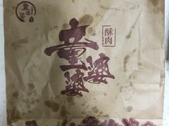 -童婆婆酥肉(双楠店)