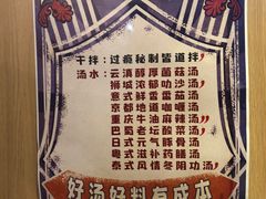 -皆道拌麻辣烫·麻辣拌