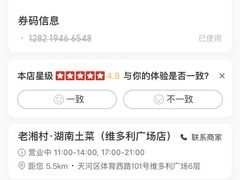 -老湘村·湖南土菜(天河维多利店)