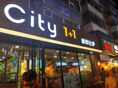 门面-City1+1城市比萨·意面(桂林路店)