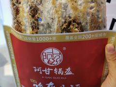 -阿甘锅盔(合生汇购物中心店)