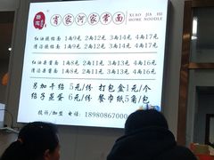 -肖家河家常面(肖家河北街店)