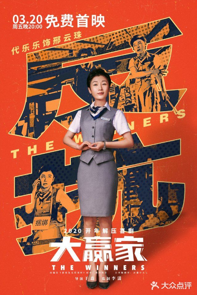 解压喜剧~大赢家[礼花]今晚全网免费观看