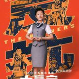 解压喜剧~大赢家[礼花]今晚全网免费观看