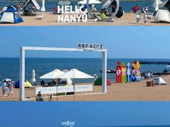 -南戴河国际娱乐中心