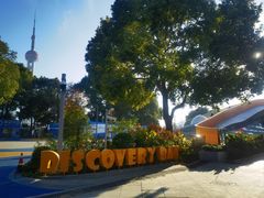 -北外滩滨江绿地