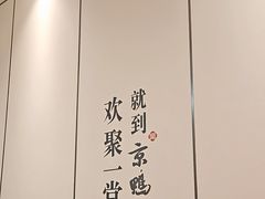 -京鸭棠(让胡路万达店)
