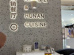 -兰湘子·湘菜小炒(崂山丽达店)