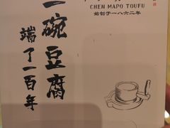 -陈麻婆豆腐(春熙店)