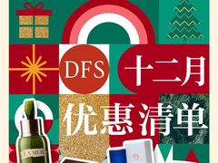 -DFS迪斐世(澳门四季名店)