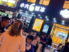 -帅小六刨冰·不一样的奶冰(总店)