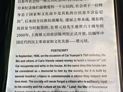 -上海蔡元培故居陈列馆