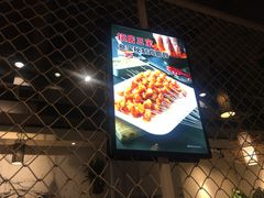 -叁宝烤肉·西安烧烤(东三爻店)