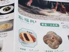 -耿福兴(罍街店)