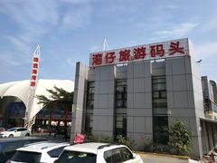 -澳门环岛游湾仔码头