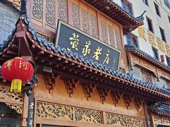-黄家老店(晋安路店)
