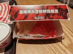 麻小烤鸡腿汉堡-肯德基(巴沟店)