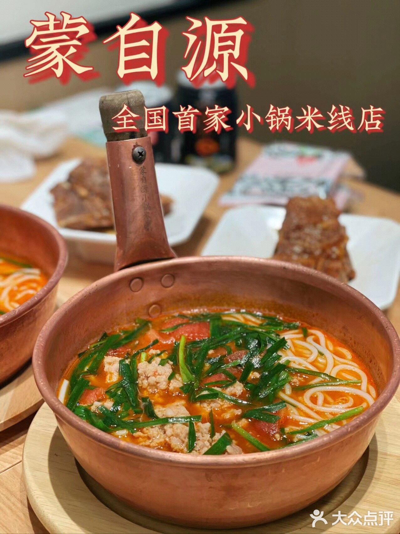 正宗地道云南米线🍜快来蒙自源品尝一下