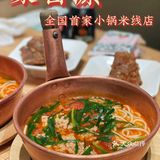 正宗地道云南米线🍜快来蒙自源品尝一下