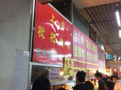 -上海枇杷烤鸭(燕丰商场店)