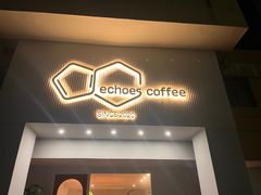 -echoes coffee回响咖啡(888街店)