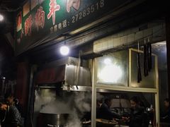 门面-野狗羊肉汤