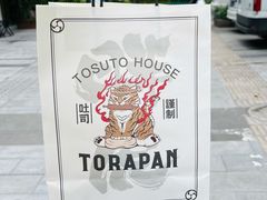 -胖虎打面团(九眼桥店)