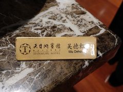 -风味小馆(天目湖宾馆店)