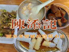 -陈添記·祖傳爽鱼皮·西关老字号(广州首店)