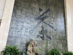 -中国茶叶博物馆(双峰馆区)