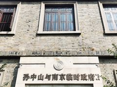 -南京中国近代史遗址博物馆(南京总统府)