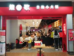 门面-龍歌自助小火锅(市南金茂湾店)