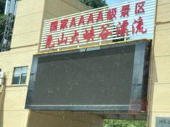 -尧山大峡谷漂流