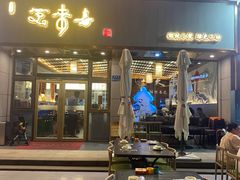 -笑来喜馄饨小笼工坊店(湖滨街店)