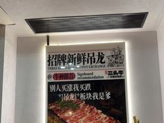 -三头牛·潮汕牛肉生蚝火锅 (夏湾店)