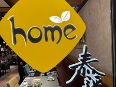 -Home Thai·泰谣(王府井apm店)