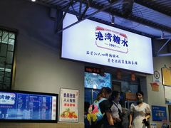 门面-港湾糖水