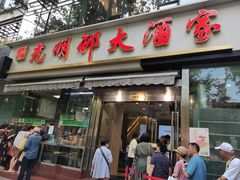 -光明邨大酒家(淮海路店)