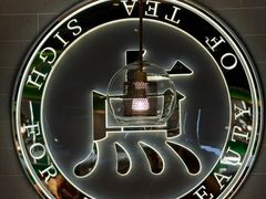 -叹茶靓点·粤式餐厅·全天茶市(石井万民广场店)